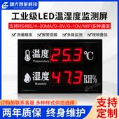 工业温湿度计室内报警电子看板高精度记录仪485LED显示器定制 包邮