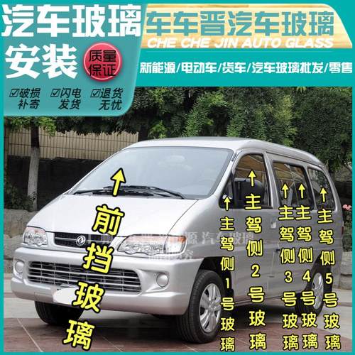 东风风行菱智v3 V5前门后窗左 右侧中门窗驾驶车窗前挡后挡风玻璃