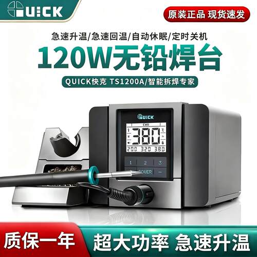 快克ts1200a电烙铁焊台维修焊接可调恒温电洛铁大功率家用小型