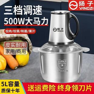 扬子绞肉机5升家用电动多功能和面 面一体小型肉馅机不锈钢绞碎辣