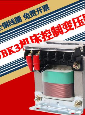 JBK3-160VA机床控制变压器JBK4单相隔离JBK1磨床车床数控380V220V