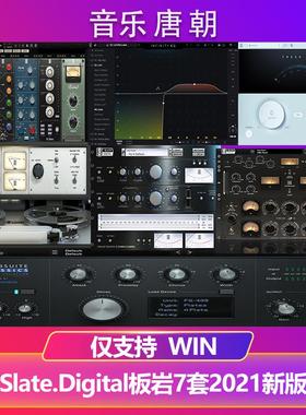 Slate Digital板岩9套效果器EQ通道条压缩器磁带混响限制插件WIN