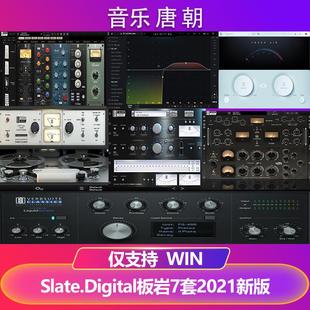 Slate Digital板岩9套效果器EQ通道条压缩器磁带混响限制插件WIN
