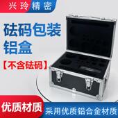 专用包装 不锈钢标准砝码 箱存放盒子 盒1mg 10kg法码 套装 铝合金包装