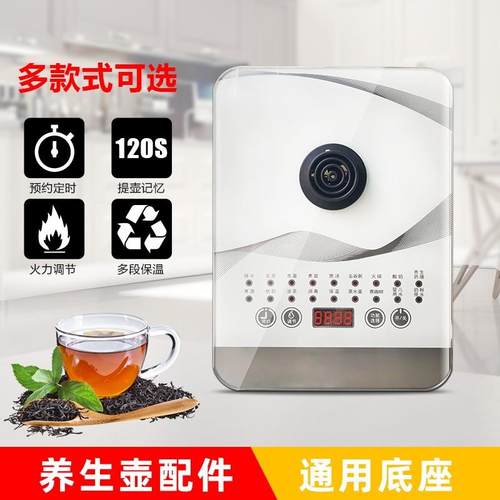 养生单独底座配件通用玻璃液体加热器底板电热烧水壶控制底盘