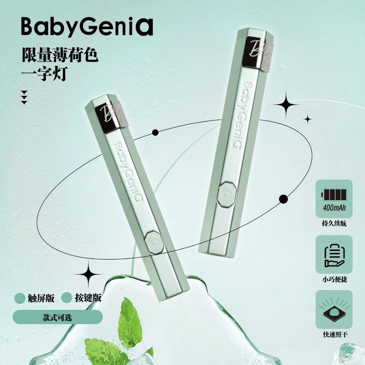 bbg新品薄荷绿灯活动链接babygenie品牌美甲用品单价