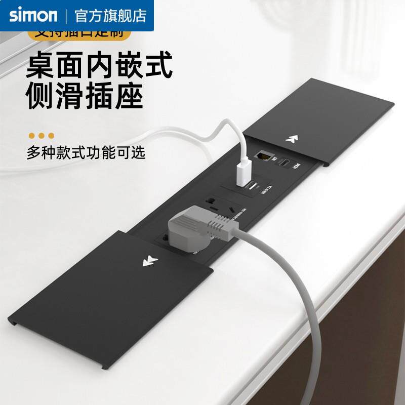 西蒙滑盖桌面嵌入式插座多功能电脑桌插线板办公台面岛台内嵌隐藏