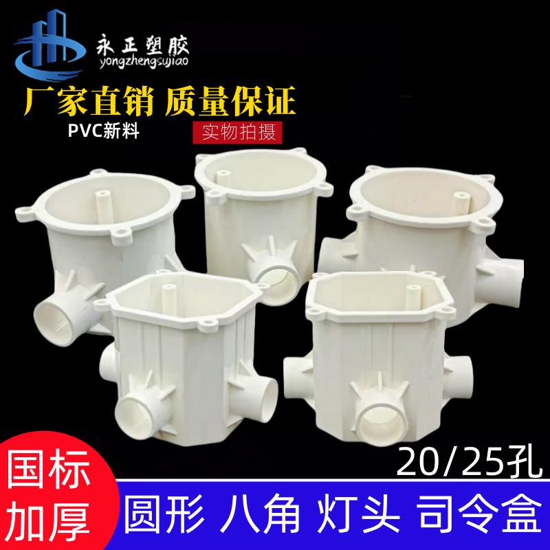 PVC加厚灯头盒高位预埋线盒7 8公分八角司令箱6CM暗装圆形一 四通