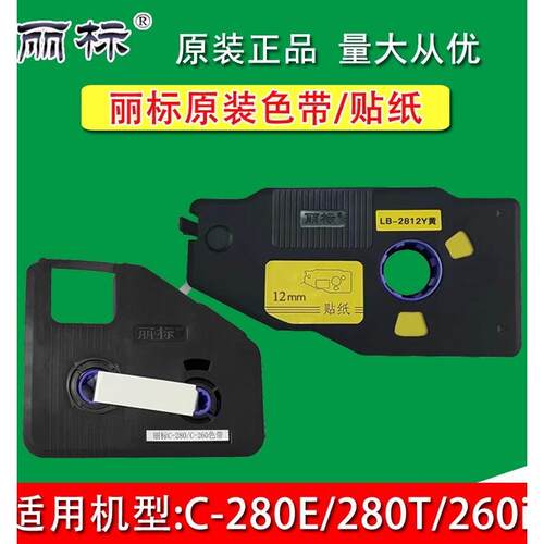 开标Kb-19Bk色带适用于C-280/190/260I