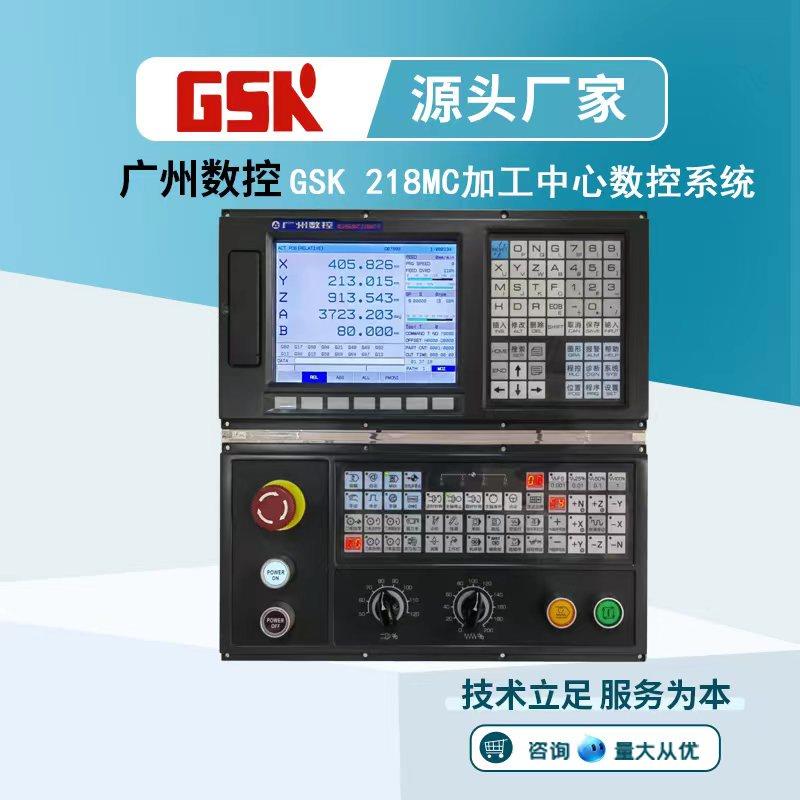 广州数控GSK数控系统218MC-H25IMC加工中心五轴总线龙门镗铣床用