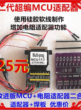 VVDI-PROG超级编程器 超编适配器 MCUV3 MCU9S12 超编二代适配器