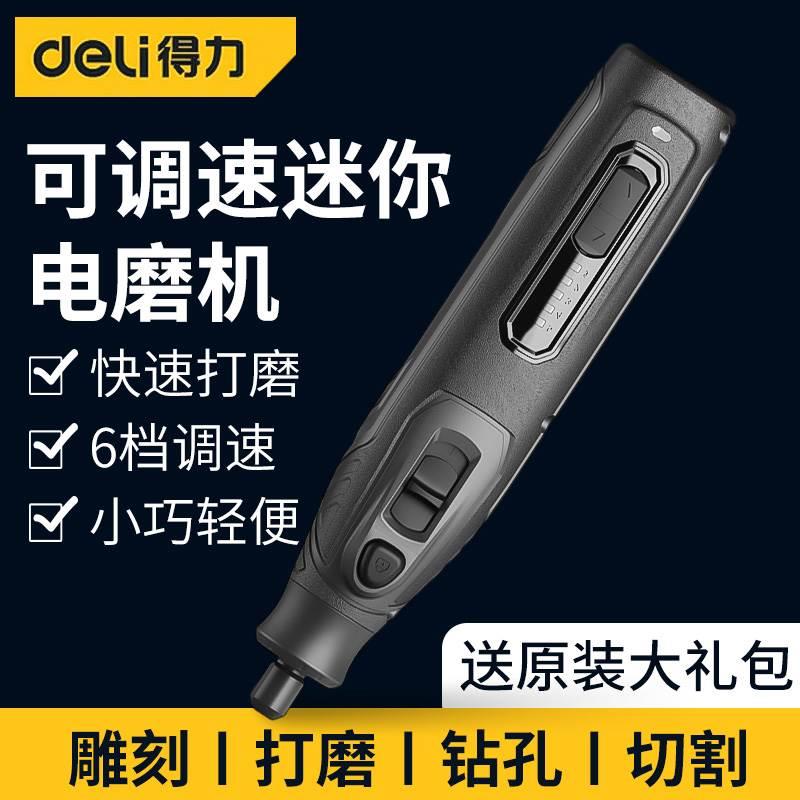 得力电磨机小型手持打磨抛光多功能雕刻玉石切割电动工具迷你电钻