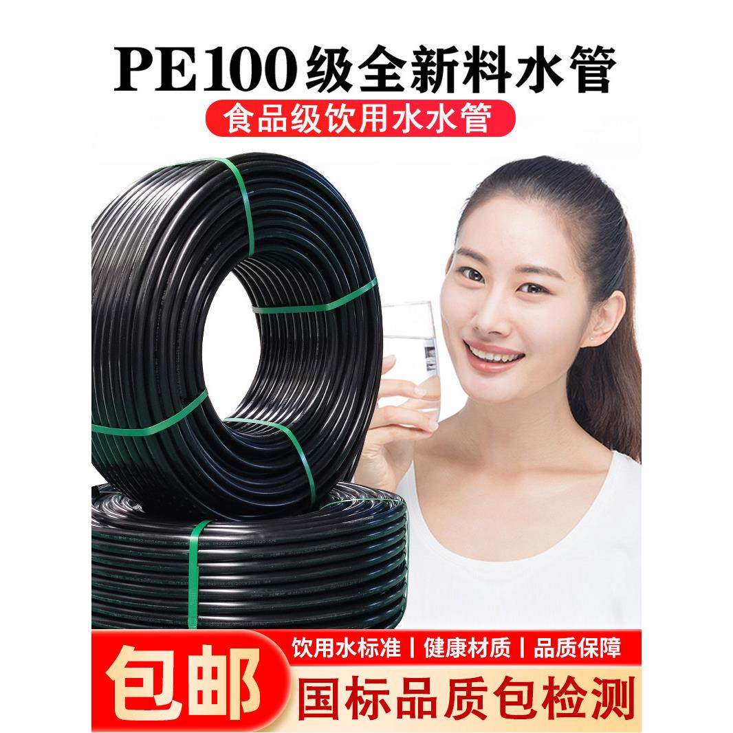 pe水管全新料PE100级给水管饮水管20国标自来水管25硬管32 40 50,基础建材,PE管,淘宝优惠券,粉丝福利购,淘宝优惠卷