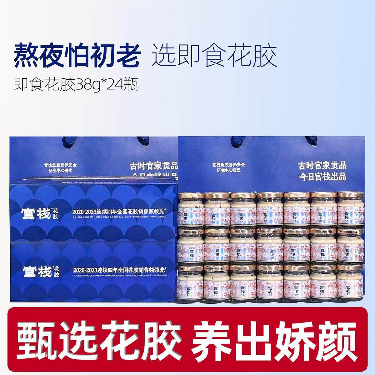 官栈即食花胶鱼胶滋补营养胶原蛋白桃乌龙38g*24瓶营养品正品礼盒