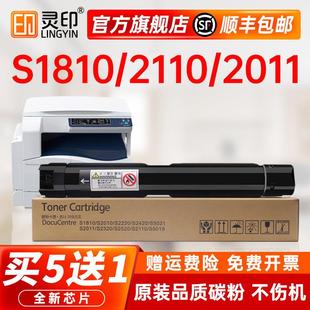 【顺丰】适用富士施乐S1810粉盒DocuCentre S2110 S2011复印机墨