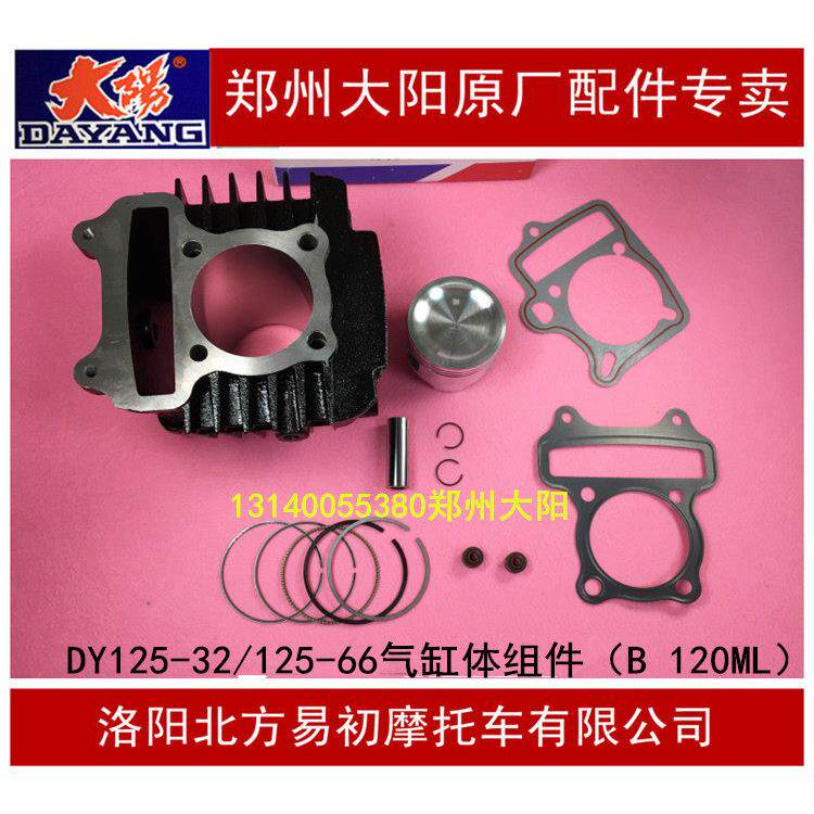 大阳机车弯梁DY125-66天纵125-32天趣套缸气缸体活塞环铁缸120