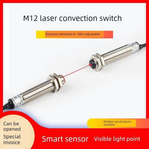 M12激光对射光电开关传感器SZ-JG-25MDS1红外感应器开关三线直流