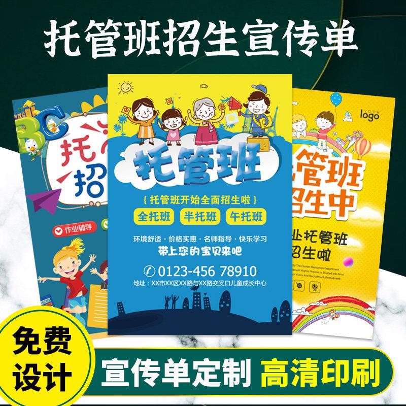 托管班招生宣传单定制教育机构单页设计制作辅导暑假班dm单彩页印