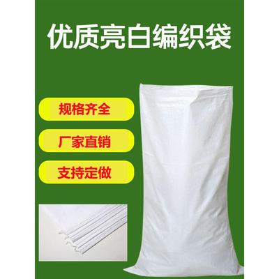25/50KG白色编织袋尼龙口袋快递防汛袋加厚大米袋面粉定制