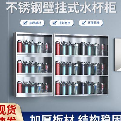 不锈钢水杯架茶杯存放柜多层置物架工厂多层水杯柜多人杯子收纳u.