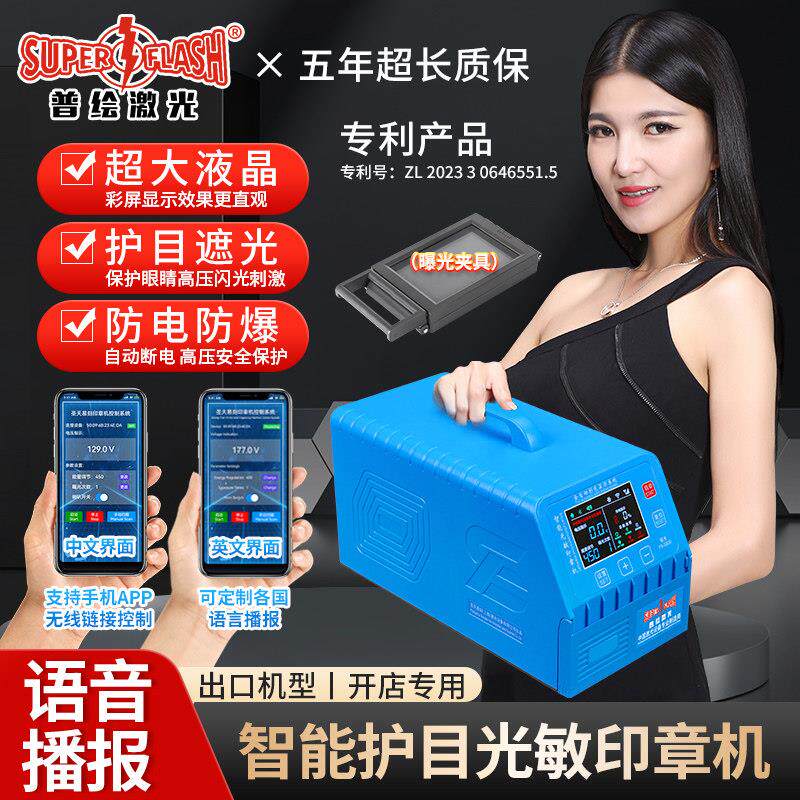 普绘激光小型印章雕刻机 自动温控光敏机刻印刻字两用办公专用