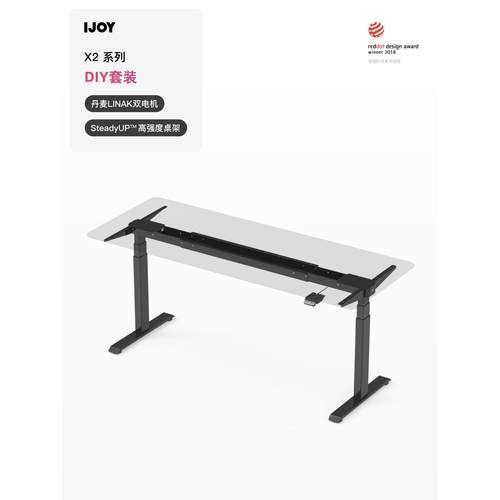 趣动乐 电动升降桌腿桌架 丹麦LINAK双电机桌腿 DIY套装 X2系列
