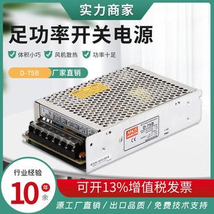 大功率双路输出5V5A 75B双组输出开关电源 24V2.1A开关电源D