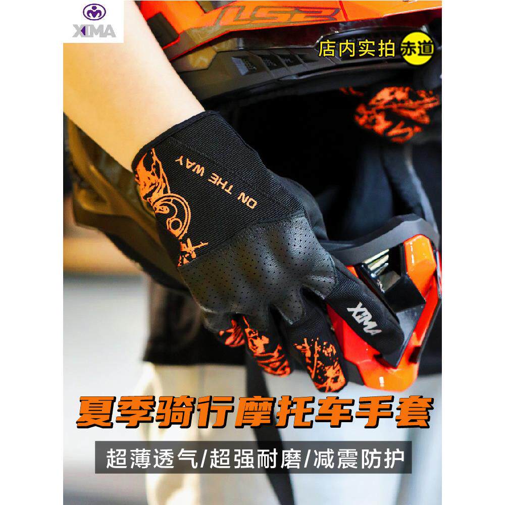 西马摩托车电动车夏季骑行男女手套薄透气覆古防晒大尺寸手套夏季