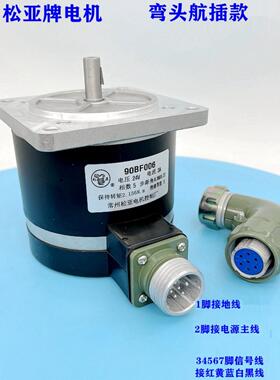 90Bf006步进电机五相十针六线中快走切线航空插头弯头电机