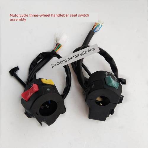 宗申摩托三轮车把座开关总成 喇叭 电启动大灯开关 手把开关总成