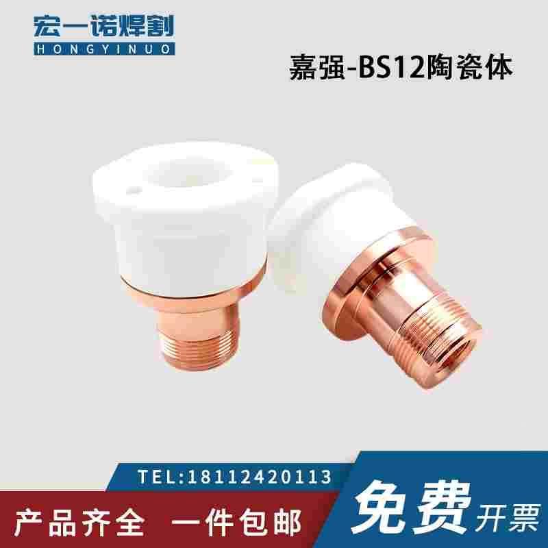嘉强激光切割机陶瓷体BS12K陶瓷环加长D41传感器防撞款BM磁环喷嘴