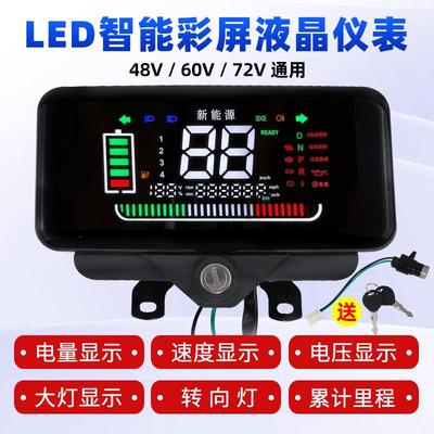 小刀新日台铃电动车配件大全三轮车仪表盘液晶仪表总成电量里程表