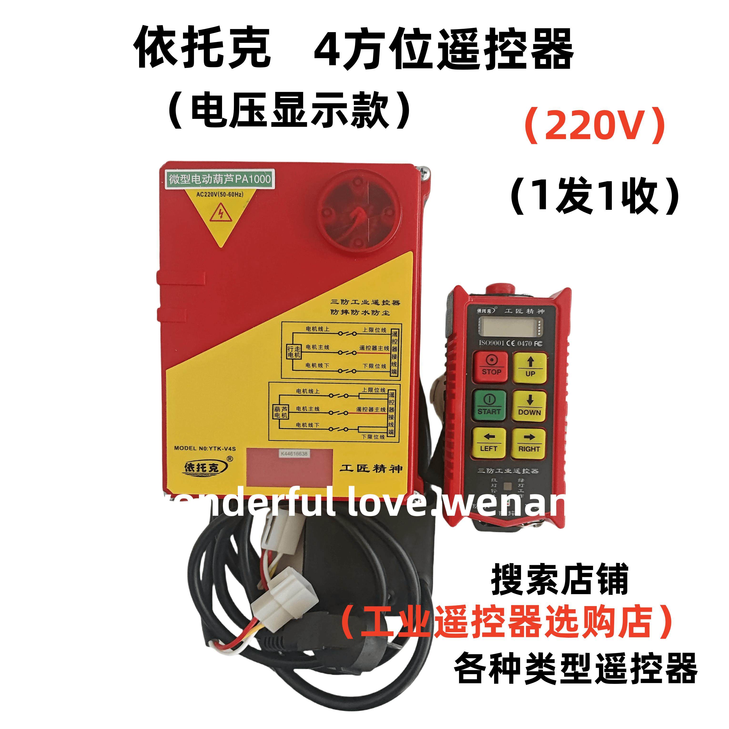 (遥控器)无线电葫芦遥4位控器控制220V电动葫芦吊机提升机机卷扬