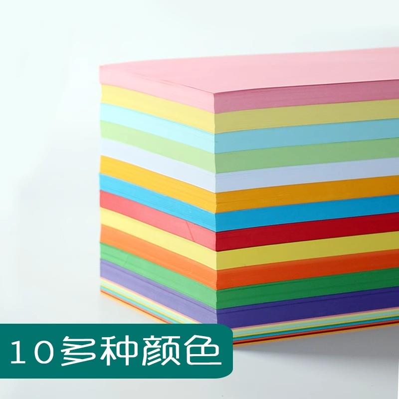 包邮彩色a4纸打印复印纸70g80克单包500张彩色隔页纸儿童手工彩纸