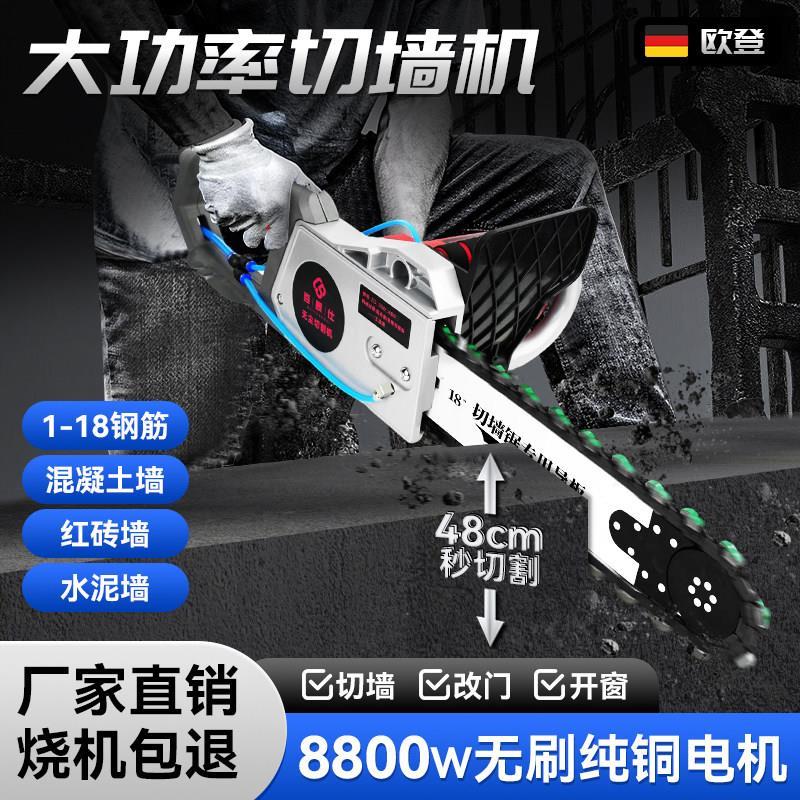 混凝土切墙机适用于红砖墙面切割 手提式设计 支援35至48公分厂家