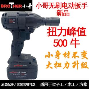 小哥电动扳手129F无刷新品500牛大扭力架子木工汽修锂电冲击扳手