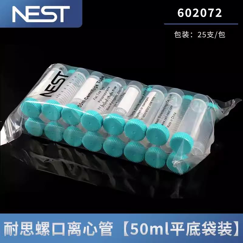 耐思NEST离心管50ml大容量刻度螺口自立可立离心管602072灭菌包装