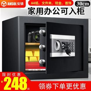 安锁保险柜家用小型床头保险箱30cm高办公防盗迷你全钢保管箱入墙