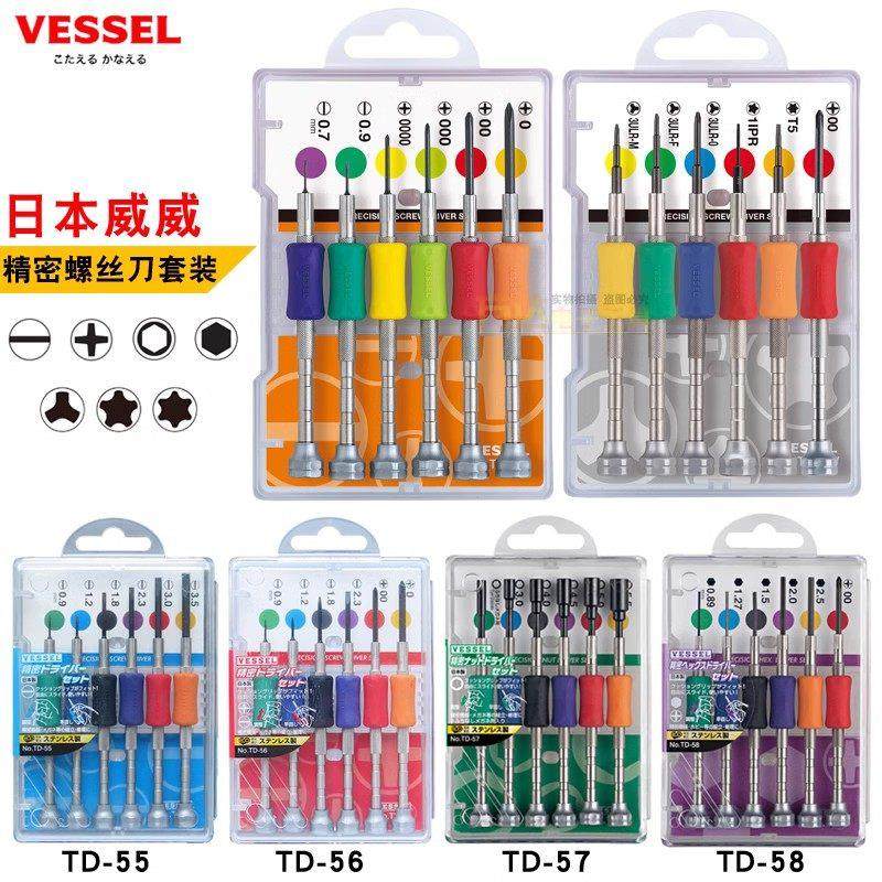 修钟表眼镜进口螺丝刀套组日本VESSEL威威螺丝起子数位相机精密起
