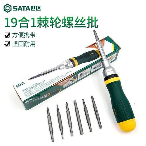 世达家用工具多功能棘轮螺丝刀套装起子组合拆机电脑维修09350