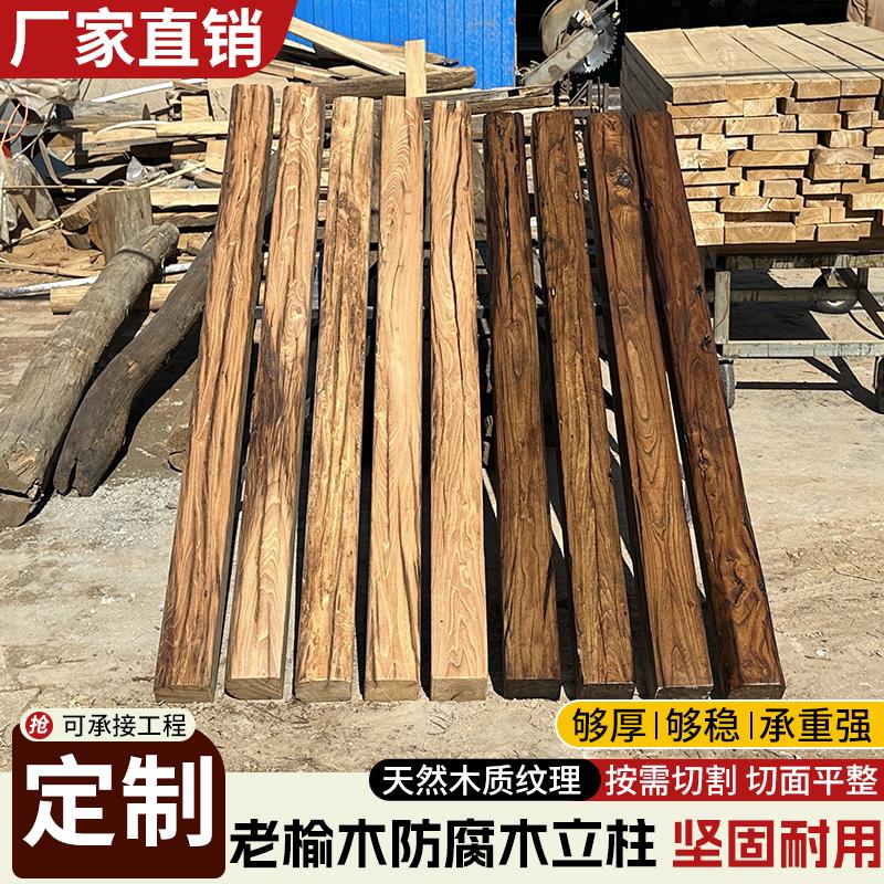 老榆木木方立柱防腐木立柱家俱板材方料实木木条自然风化房梁方料