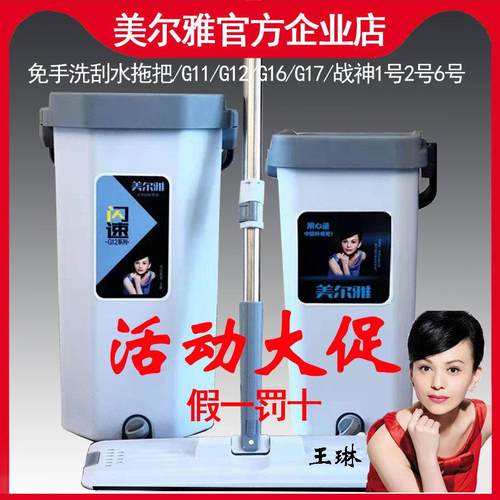 【厂家直发】美尔雅2024免手洗战神1号6号G12G16闪速刮刮乐拖把