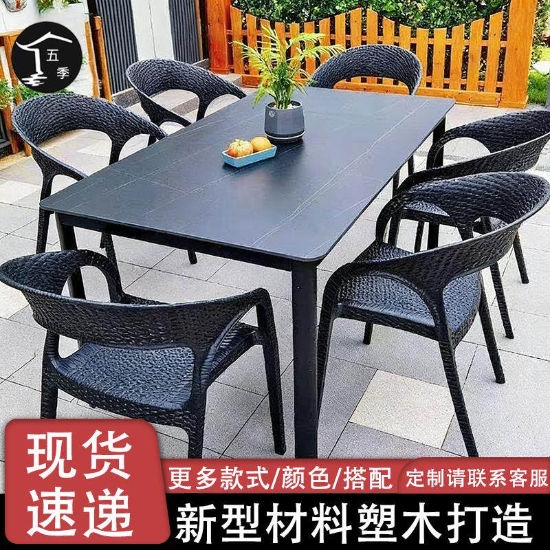 户外桌椅庭院岩板餐桌室外休闲长桌仿藤椅露台防水防晒桌椅组合