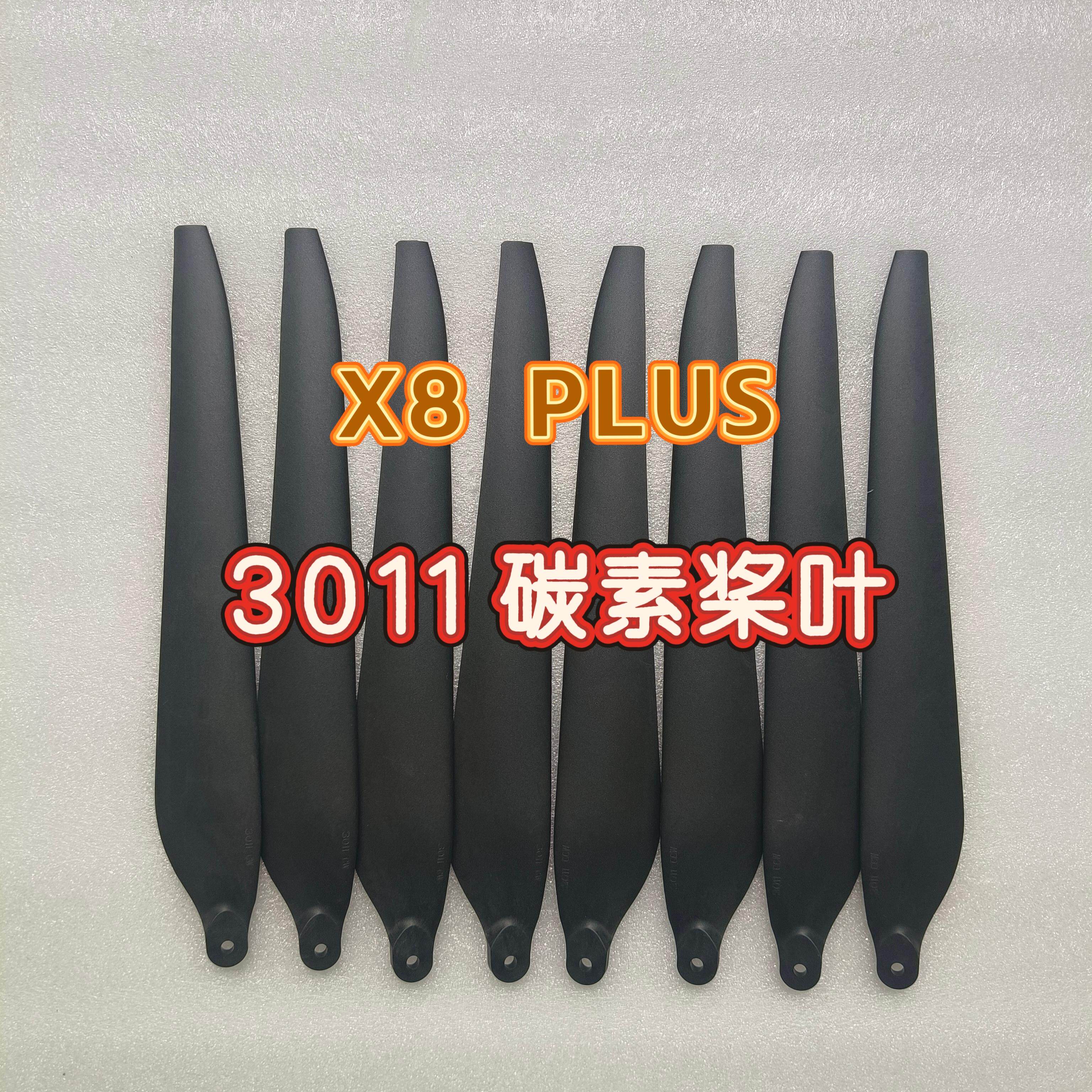 X8PLUS8120通用电机桨叶3011农用植保无人机多旋翼折叠浆