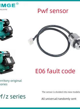 新界正品水泵配件增压泵PWF/Z传感器E06压力开关水流开关E02代码