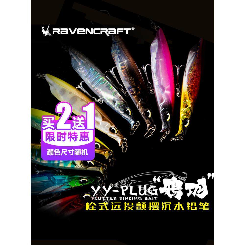 鸦语YY铅笔路亚饵鸦羽YY-PLUG远投颤沉全泳层翘嘴鲈鱼鳡鱼鱼饵
