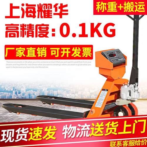 耀华电子叉车秤3吨2t带称移动地磅手动液压搬运叉车称物流地牛秤