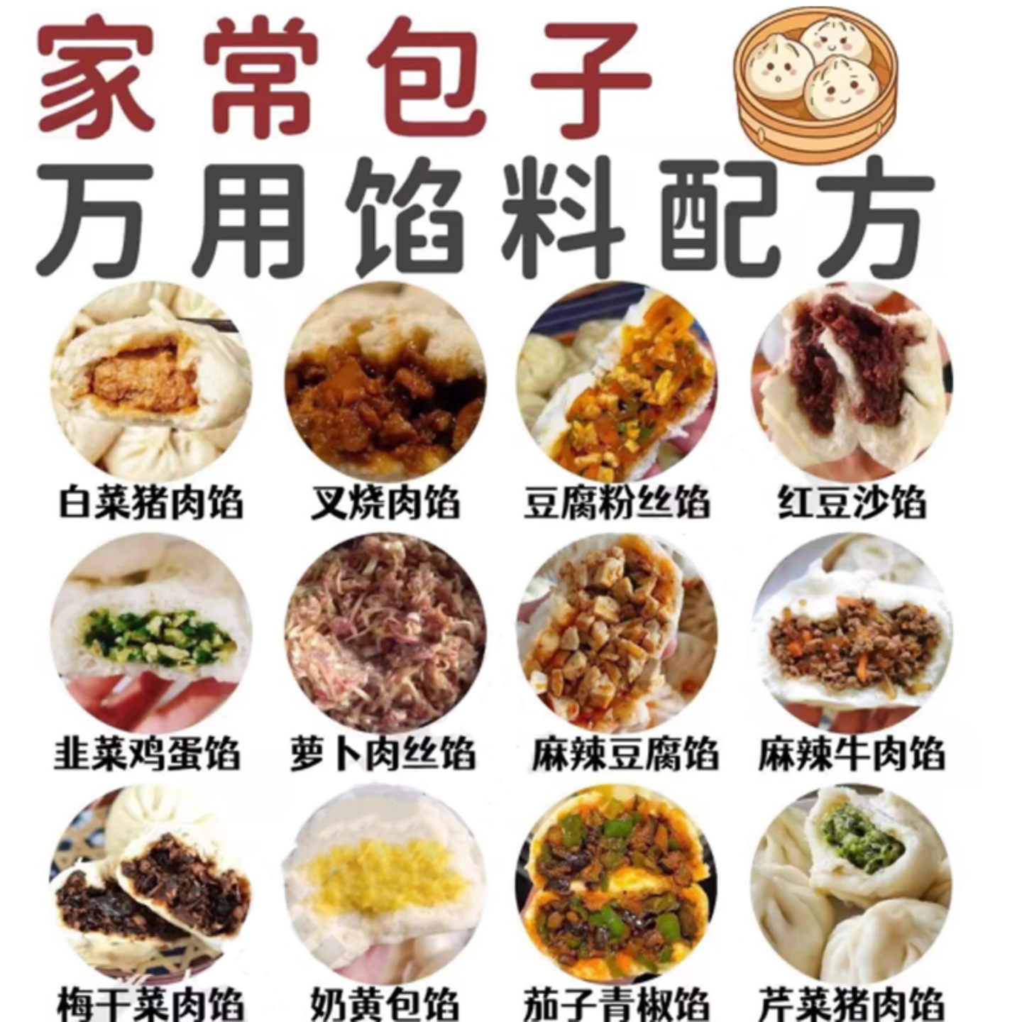 家常包子万用馅料0285配方餐饮美食制作指南电子面食家用饺子资料