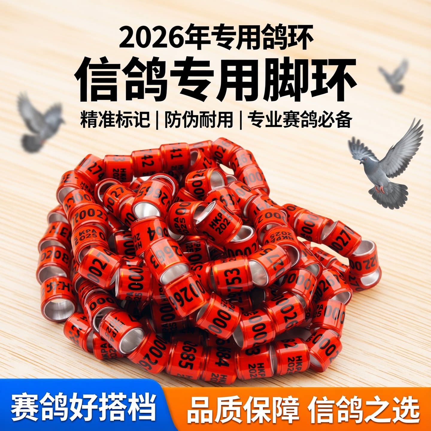 包邮鸽子足环2026年不带证外国鸽环信鸽足环鸽环记号用品用具鸽具