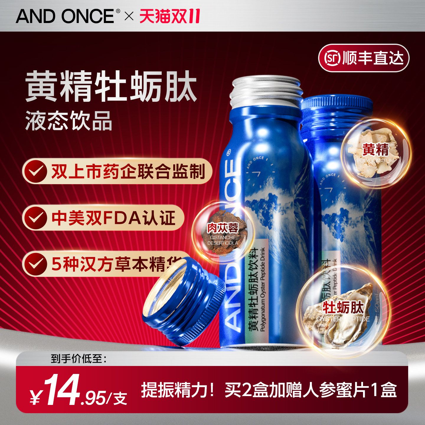 「浙江医药」ANDONCE黄精牡蛎肽杜仲雄花生蚝精华锌正品男士饮料,保健食品/膳食营养补充食品,牡蛎/贝类提取物,淘宝优惠券,粉丝福利购,淘宝优惠卷